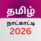 Tamil Daily Calendar 2026 icon