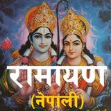 APK Ramayan (रामायण) in Nepali