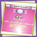 كتاب احتمالات أستاذ نور الدين