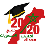 حساب معدل المدرسي بالمغرب