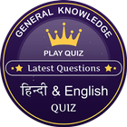English & Hindi Play Quiz icon