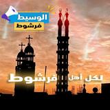 الوسيط فرشوط APK