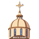 መዝገበ ስብሐት