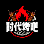 时代烤吧