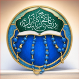 زاد: قرآن، أذكار، مواقيت صلاة