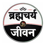 Brahmacharya (Jivan) Challenge