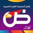 the basics of Arabic reading icon