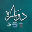 Dobara - Pakistani Drama HD icon