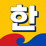 Hangul Habit: Learn Korean