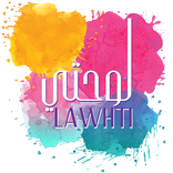تطبيق لوحتي