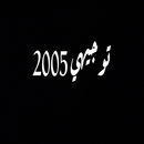توجيهي 2005 اسألة سنوات سابقة aplikacja