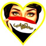 دردشة غلاتي العرب
