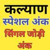 Kalyan Satta Matka Fix Ank OTC APK