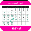 Hijri Calendar 1447/2026 icon