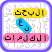 البحث عن الكلمات APK