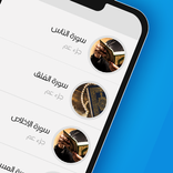 جزء عم صوت مكرر ومكتوب للتحفيظ