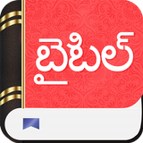 Baibil Telugu APK