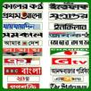 All Bangla Newspaper and TV ch APK