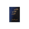 الكتاب المقدس المصور APK