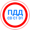 Билеты CD и Экзамен ПДД 2026 APK