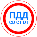 ”Билеты CD и Экзамен ПДД 2026