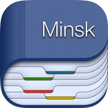 Минск - Minsk