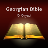 Georgian Holy Bible offline