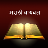 APK Marathi Bible: Holy Volume