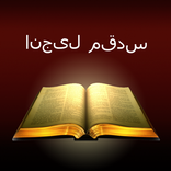 Urdu Bible: Holy Book Offline