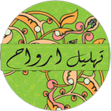 ”Kitab Tahlil Arwah Yasin