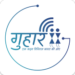 Guhaar - Bastar Grievance App