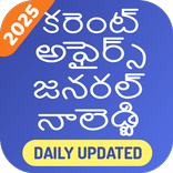 Telugu GK & Current Affairs