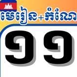 សៀវភៅថ្នាក់ទី១១ - កំណែនិងមេរៀន