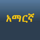 Amharic Keyboard