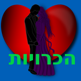 הכרויות aplikacja