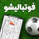 فوتبالیشو: مربیگری تیم فوتبال APK