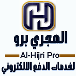 الهجري برو
