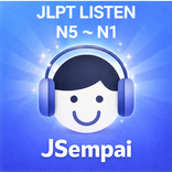 জাপানি শ্রবণ JSempai