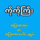 Ko Ko Gyi _ Apyar