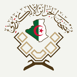 مصحف الجزائر الإلكتروني (ورش)