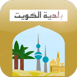 البلدية الالكترونية