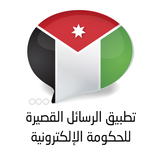 Jordan eGov SMS App