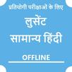 Lucent General (Samanya) Hindi APK