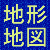 地形地図 APK