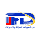 فيصل دبيش للصرافة والحوالات المالية APK