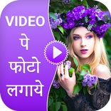 Video pe Photo Lagana : Video 
