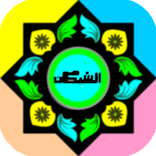 The devil (Shaytaan)