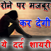 Latest Dard Shayari 2020 APK