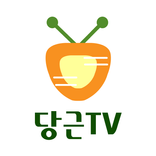 당근티비 인터넷방송 CarrotTV 팝콘티비 연동