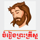 Jesus Khmer Songs
